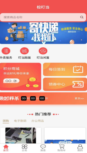 校叮当商家端app怎么用