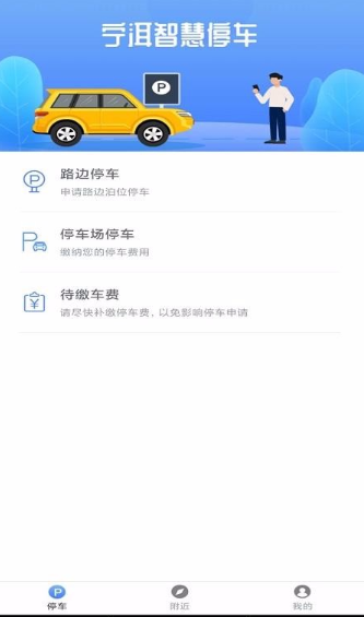 宁洱智慧停车app怎么用