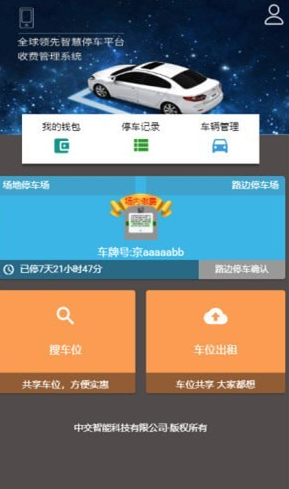 如何操作停车宜app