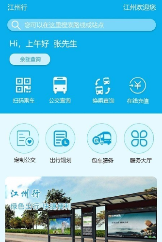 江洲行app具体使用方法是什么