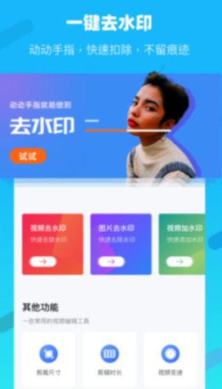 图片视频去水印app如何使用