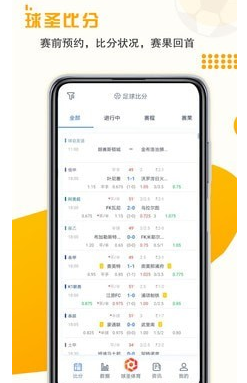 怎么操作球圣比分app