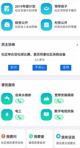 智慧金开app如何操作