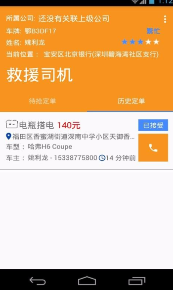 救援司机app怎么应用