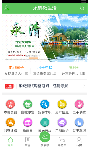 永清微生活app怎么用