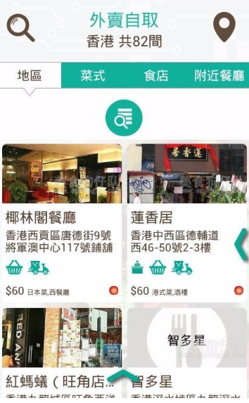 美食狗仔队app怎么用