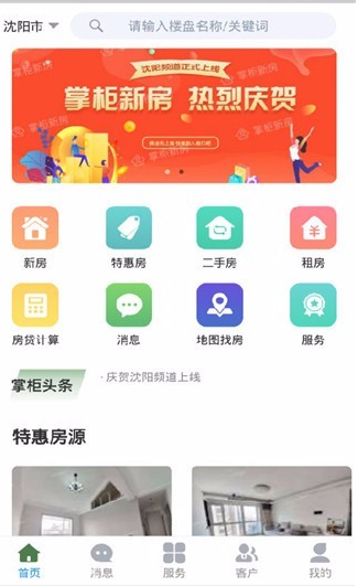 怎么使用掌柜新房app