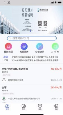 安阳人才网app怎么用