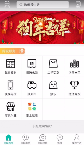 如何用敦煌微生活app