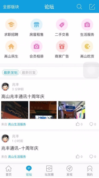 高山家园网app怎么用