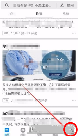 知乎怎样设置全局推送通知