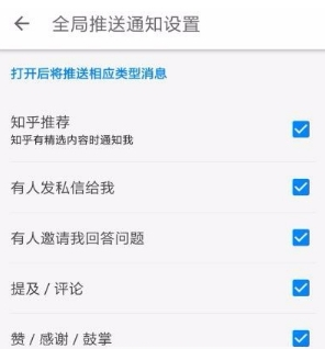 知乎怎样设置全局推送通知