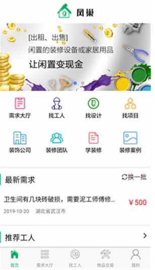 怎么用凤巢装修app