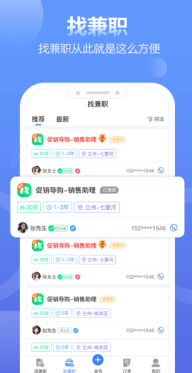 求职通app具体用法是什么