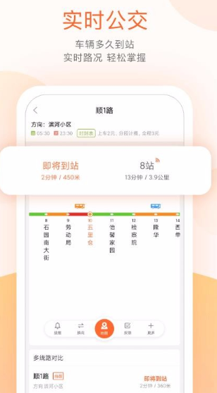 顺义公交app如何使用