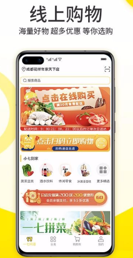 一七闪店app该如何操作