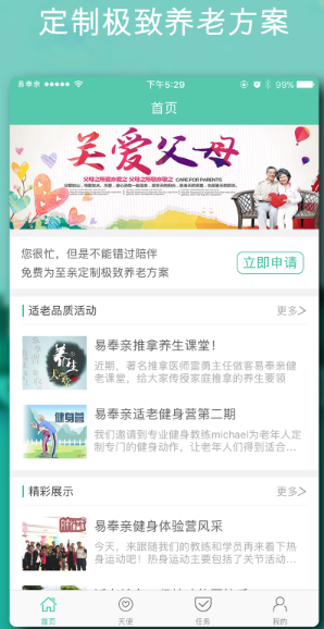 怎么应用易奉亲app