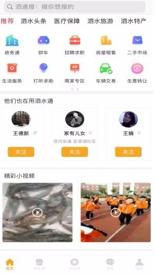 泗水通app如何应用