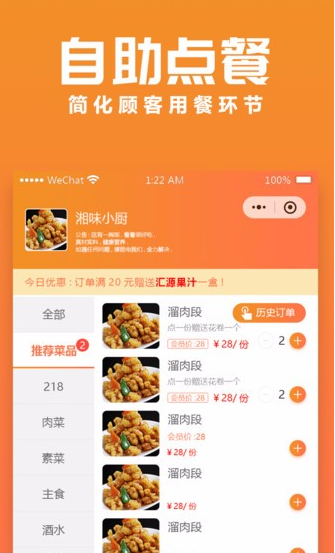 聚巷自助点餐app如何使用