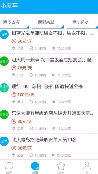 小差事app该怎么使用