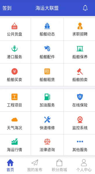 海运大联盟app如何使用