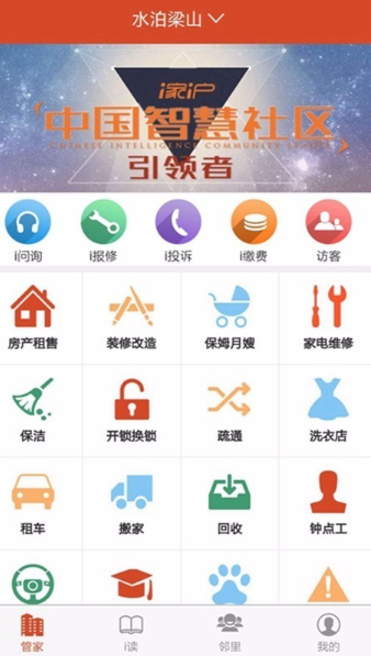 i家i户app该怎么使用