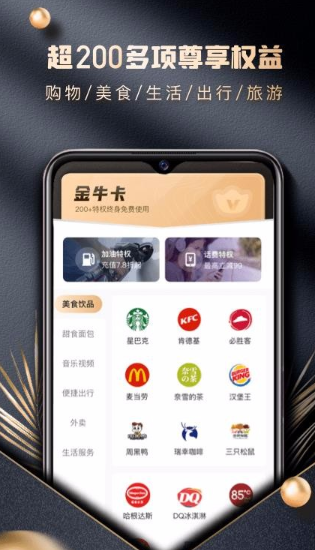 金牛卡app具体用法是什么