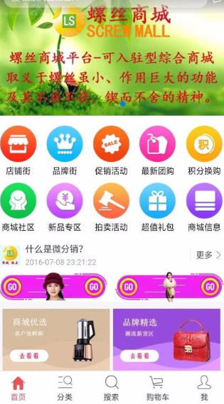 螺丝商城平台app如何用