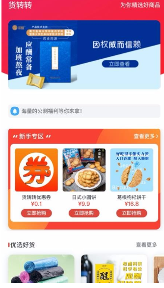 货转转商城app怎么用