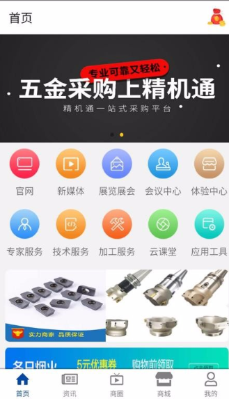 怎么操作精机通app