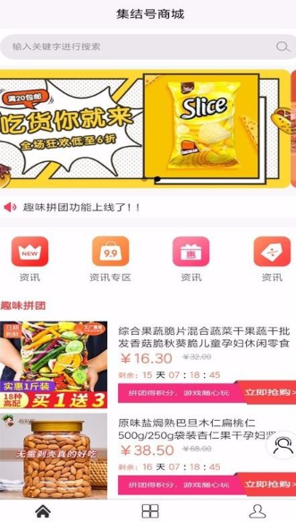 怎么用集结号智慧商城app