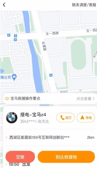 点点救援app该怎么使用