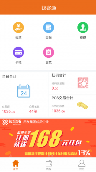 钱客通app到底怎么用