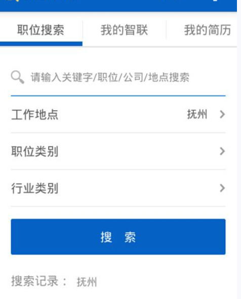 智联招聘怎样搜索职位