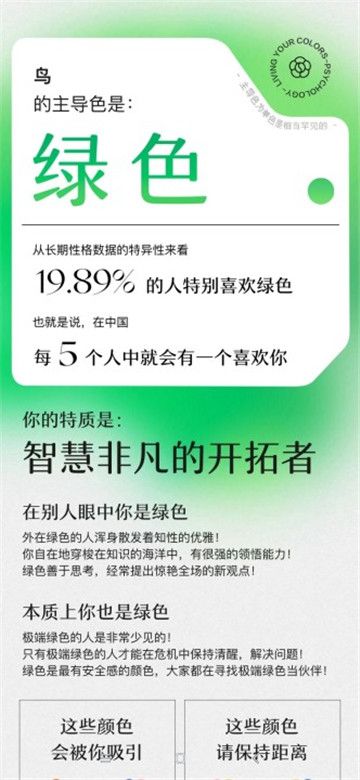 网易云颜色测试答案大全：网易云人格主导色8个问题答案[多图]图片2