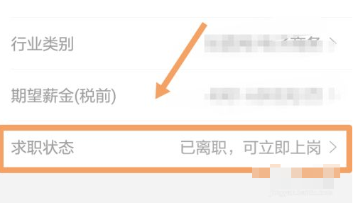 智联招聘怎样关闭求职状态