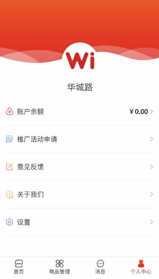 Wi小铺商家端app如何应用