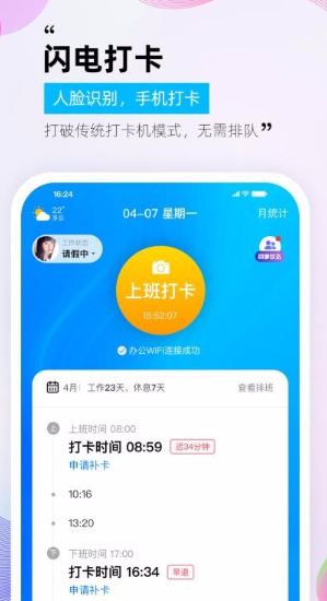 怎么操作一秒钟考勤app