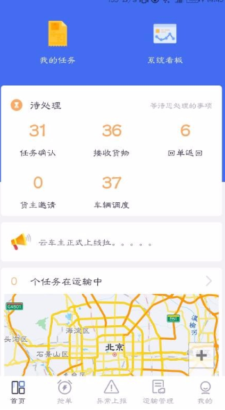 怎么使用云车主app