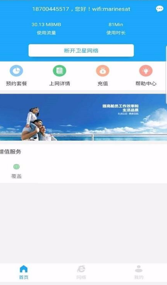 海卫通app怎么应用