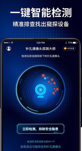 针孔摄像头探测大师app怎么用