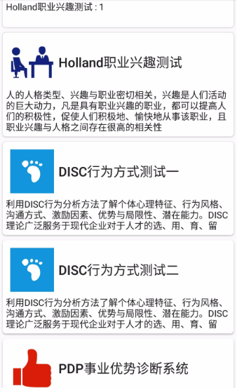 职业兴趣性格测试app怎么用