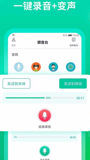 酷我变声器app如何操作