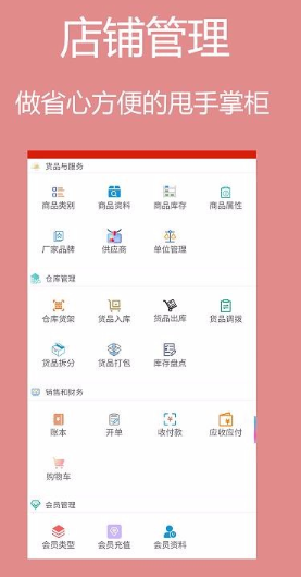 如何操作甩手掌柜门店进销存app