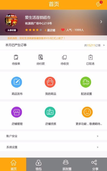 怎么操作惠哆哆商家app