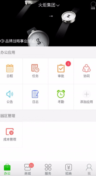 园区管理app该怎么使用