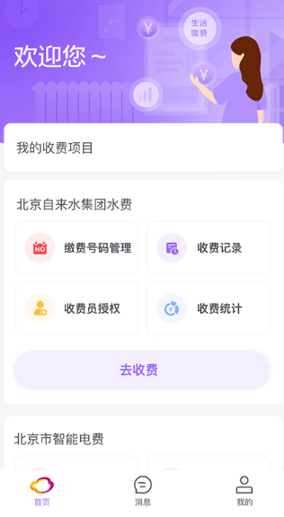 企业云缴费app该怎么使用