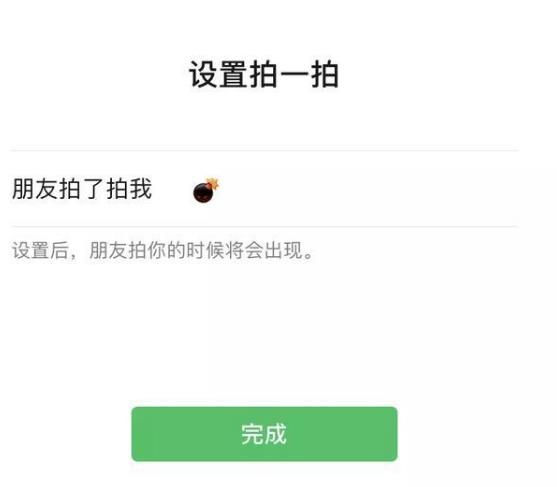 微信炸一炸怎么设置文字？炸一炸设置方法[多图]图片1