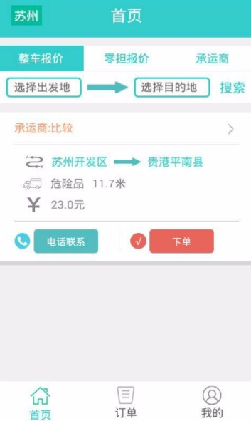 邦发货app如何操作