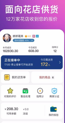 如何使用花伍供应商平台app